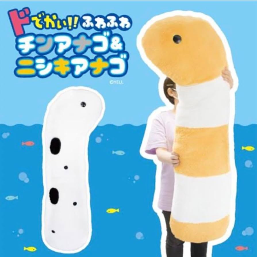Amazon.co.jp: ドでかい！！ふわふわ チンアナゴ ぬいぐるみ